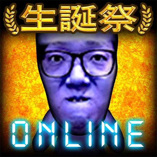 青鬼オンライン
